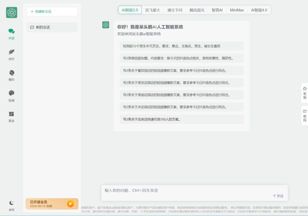 ai智能问答功能
